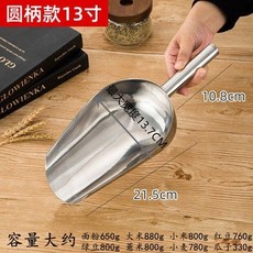 熱銷 不銹鋼冰鏟 加厚鏟子 米鏟 304不鏽鋼加厚多用鏟子 平底鏟, 13寸特厚圓底冰鏟【380g】, 1個