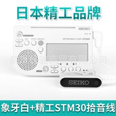 SEIKO STH200電子節拍器調音器校音器 吉他小提琴管樂專用 節拍器 㩦帶式節拍器 電子節拍器, STH200W白色+STM30拾音線, 1個