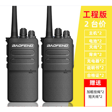 BAOFENG 無線電話工程版2台裝 無線對講機，雙機組合，清晰通話，工程團隊必備, (2台)工程版 短天線