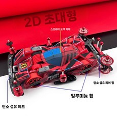 우리는 챔피언 달려라 부메랑 미니카 추억의 미니 자동차 피규어 미니어처, 2D 빅맥 개조  도색 모델, 자가조립+드라이버 가위+충전 세트