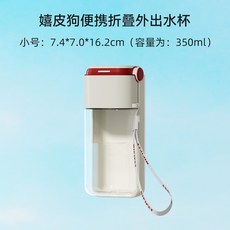 狗狗便攜式外出水杯可摺疊杯狗水壺隨行杯遛狗水瓶喝水器寵物用品, 1個, 德羅紅350ML:無規格