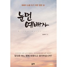 G-WORLD 盲眼敬拜者：開啟敬拜之眼的真實道路