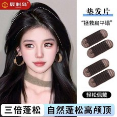 超值 頭髮蓬鬆神器墊高增高蓬髮器海綿髮夾劉海夾隱形無痕夾蓬蓬貼發墊 副廠商品, 1個, 透氣款咖色10個#4