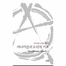 아나키즘의 도덕적 기초:아나키즘 도덕의 계보학, 비공, 표트르 알렉세예비치