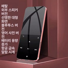 MP4 플레이어 휴대용 음악기기 라이선스 제품 오리지널, 풀 세트, 핑크레드 블루투스+터치, 4gb