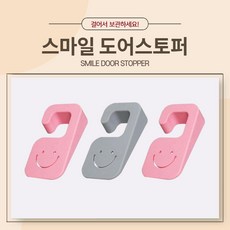 아가드 스마일 도어스토퍼 문고리형, 핑크, 2개
