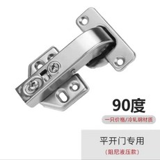 175度液壓緩衝鉸鏈 大彎 無蓋 櫃門鉸鏈, 1個, A款-90度液壓 平開門專業