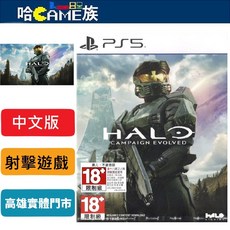 PS5 最後一戰 戰役進化 中英文合版【含特典鑄造廠軍械組合包】科幻第一人稱射擊遊戲