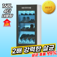 리벨 슈드레서 신발 건조기 살균기 운동화 자외선 소독기, 168L 4단