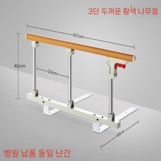 침대 난간대 노인 시니어 노년층 펜스형 침실 요양 안전용품 휴먼케어 어르신, 좌우 구분 없음, 강철 68cm (황색)