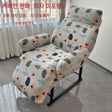 먼지방지 안마의자덮개 시트 안마의자커버 안마기 보호커버 안마의자천갈이 보관, 하지