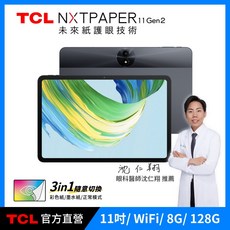 TCL NXTPAPER 11 Gen2 11吋未來紙護眼平板 8G 128G WiFi (贈雙軌可拆皮套), 標配(含雙軌可拆皮套-石墨黑), 128GB, Wi-Fi