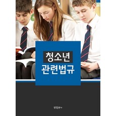 Cheongpungpublishing 青少年相關法規, 出版社 編輯部