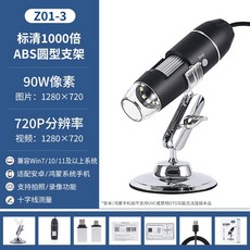 高清電子數碼顯微鏡 - 珠寶銀元鑒定放大鏡, 1個, Z01-3【USB款-90W像素-720