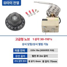 튀김기 온수통 대용량 다이얼식 온도컨트롤러, 16A 3핀 30-110 2m, 기본 색상
