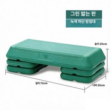 스텝박스 에어로빅 홈트 계단 발판 점프 유산소 운동기구, 72cm 그린 (그린 받침대 4개 포함)