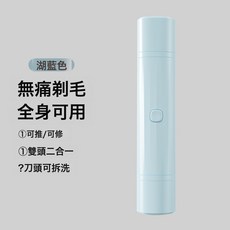 跨境脫毛器女士雙頭剃毛器私處陰毛修剪器電動刮毛刀女士脫毛儀, 中文款, 湖藍色