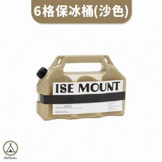 【萩凹豆】戶外6格保冰桶, 1個, 6格保冰桶(沙棕色), 6格保冰桶, 1.6L