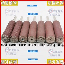 Gowe 精選優品 加大號圓柱砂布棒 帶柄砂布打磨頭 金屬木雕根雕打磨 拋光木工打磨 木頭打磨 金屬打磨, 1個, 加長大號砂布磨頭（1支試用裝）,180目