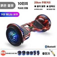 7인치 호버보드 전동휠 투휠전동보드, 기본 모델명/품번, 1개, 10인치 플레임 B