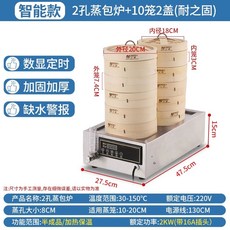 호빵 기계 매장 거울 U형 알루미늄 만두 스테인리스 5단 스마트 찐빵 보온기 선반 온장고, AP. 스마트 모델 워터 스캔 알람 2 홀 스팀 퍼니스