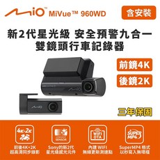 Mio MiVue 960WD 雙鏡頭行車記錄器 前4K後2K Sony星光級感光元件