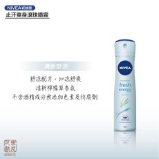 妮維雅 NIVEA 止汗爽身噴珠噴霧 150ml 清新舒涼 48小時防護 檸檬草香氛 長效乾爽 抑制汗味, 1個, （噴霧）清新舒涼