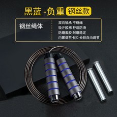 鋼絲計數跳繩 健身訓練成人競技爆汗, 黑藍色,(無負重) 160g, 1個