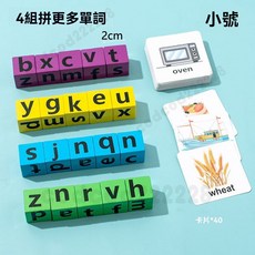 拚單詞 學英文 兒童木製拚單詞遊戲 木質趣味益智單詞 木製拚單詞遊戲 配對認知玩具 兒童桌遊 早敎英文敎具 拚字練習玩具, 小號四人對戰+搶拍鈴+送收納袋, 1個