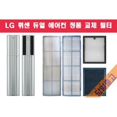 LG 휘센 FQ22D8DWBN 듀얼에어컨 정품 필터 당일발송, (3)초미세먼지필터A (1EA)