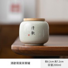 千里江山 ‧ 哥窯茶葉罐, 清歡 - 哥窯竹蓋茶葉罐, 1個