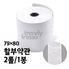 앤서룸 감열지 약관인쇄 79x80 2롤 지류