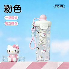 Xcup 710ML 雙飲分離茶倉隨行杯 粉色, 粉色kt貓, 1個