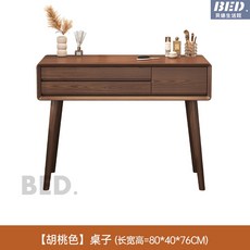梳妝台化妝桌化妝台書桌化妝臺實木梳妝台臥室簡約現代原木化妝桌子日式書桌小戶型全實木梳妝台化妝台, 【胡桃色】80cm