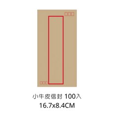 象球牌 22K小牛皮信封 100入 16.7x8.4CM, 詳見包裝