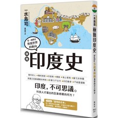 楓書林 極簡印度史