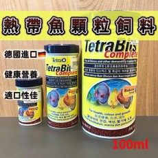 Tetra 德彩 Tetra Bit Complete 熱帶魚顆粒飼料, 1個, 七彩、熱帶魚顆粒飼料100ml