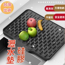 矽膠瀝水墊 廚房收納 易清潔 尺寸 15.75 x 12.99 英寸, 黑色,40x32x2cm, 1個