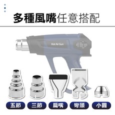 熱風槍 110v 工業用 手持 台灣專用 可調溫 汽車包膜 貼膜【贈五款風嘴】, 1個