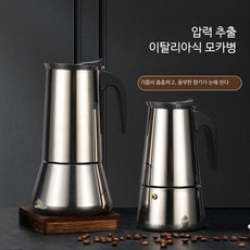 스테인리스 모카포트 가정용 에스프레소 추출기 인덕션 가스레인지 겸용 커피 메이커 대용량 주전자, 108개, 스테인리스 모카병 4컵 200ML SK1 2-108개