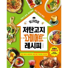 무니키친의 저탄고지 다이어트 레시피