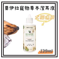 Petroyal 莫伊拉 寵物草本潔耳液 120ml – 犬貓適用清耳液，耳朵清潔保養, 1個, 莫伊拉潔耳液120ml*1