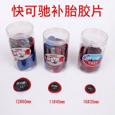 快可馳 蘑菇釘補胎, 1個, 快可馳補胎片12號80片/盒