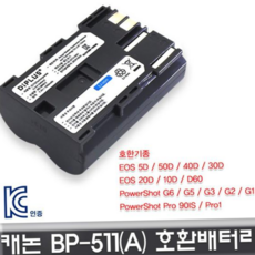 충전배터리 카메라배터리 BP 카메라호환배터리 511 511A 호환배터리BP511 79000EA 1EA, 본상품