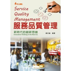 華立 書本熊 服務品質管理：新時代的創新思維 9789577849762