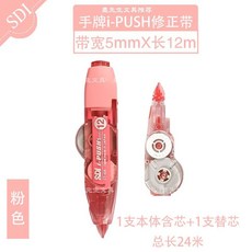 桃園出貨 臺灣手牌-325大容量修正帶日本進口替芯12m按壓式靜音塗改帶, 【粉色】1個本體+1個替芯/共24米, 1個