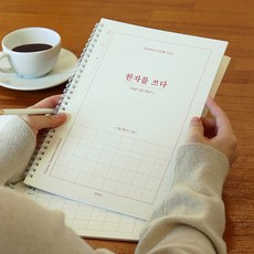 디딤스토어 한자공부 한자노트 8급7급
