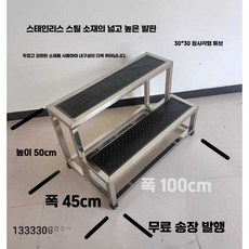 2단 철제 계단 발판 작업 알루미늄 이동식 간이 계단식 작업용 미끄럼방지 디딤대 작업대, 9. 45x100x50 강화 30각관