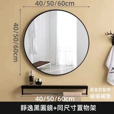 FUCIWEIYU 浴室圓鏡 附置物架, 經典黑