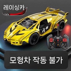 RC 자동차 장난감 어린이용 전기 고속 모터 드리프트 레이싱 경찰차 카 보이즈, 충전식 배터리 3개+충전 케이블, 람보르기니(문X 배터리X 충전기X)